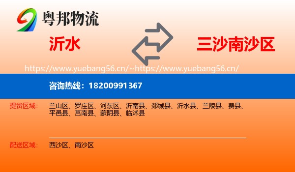 沂水到南沙区物流