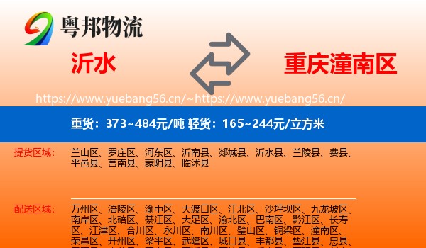 沂水到潼南区物流