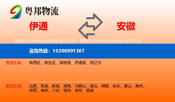 伊通县到安徽物流专线