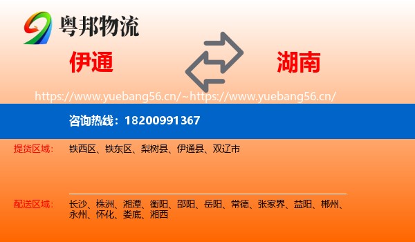 伊通县到湖南物流专线