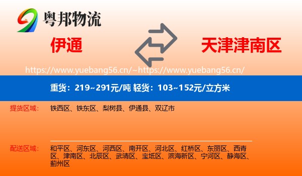 伊通到津南区物流