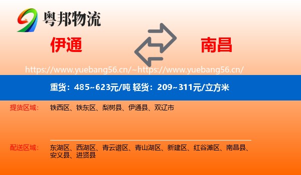 伊通县到南昌物流专线