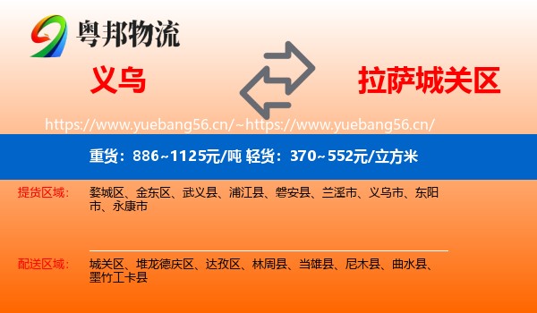 义乌到城关区物流