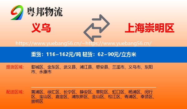 义乌到崇明区物流