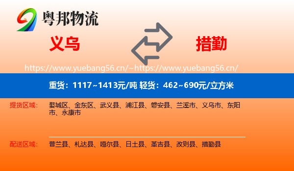义乌到措勤县物流