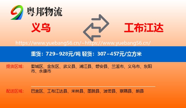 义乌到工布江达县物流