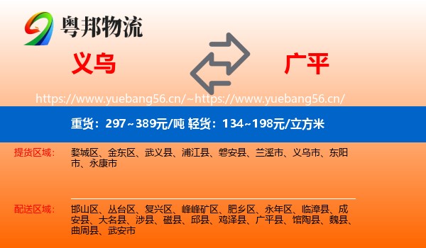 义乌到广平县物流