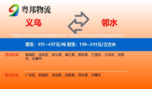 义乌到邻水县物流