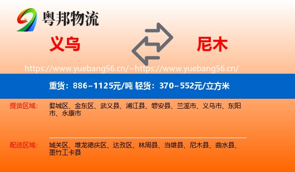 义乌到尼木县物流