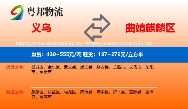 义乌到麒麟区物流