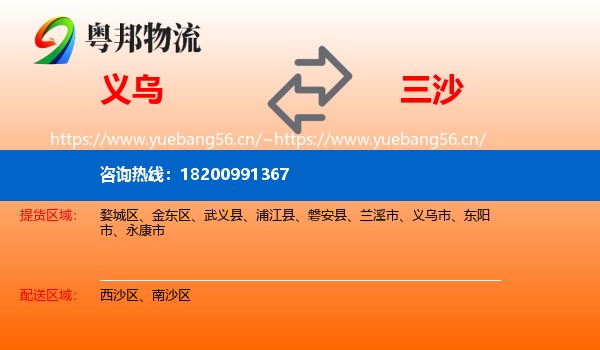 义乌到三沙物流