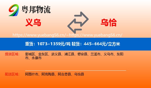 义乌到乌恰县物流