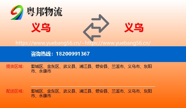 义乌到义乌市物流