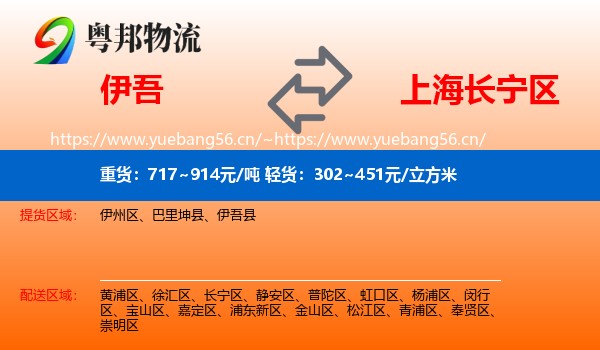 伊吾到长宁区物流