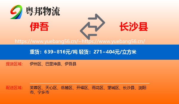 伊吾到长沙县物流