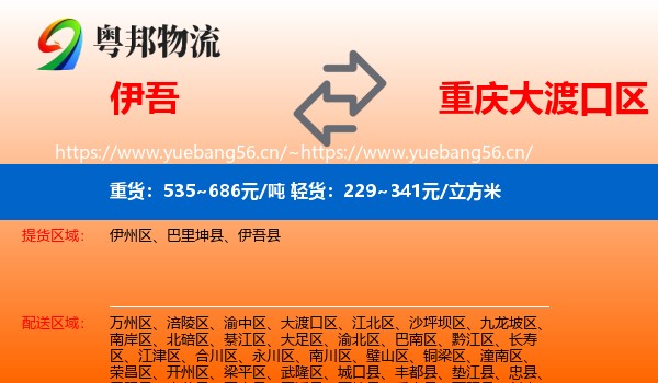 伊吾到大渡口区物流