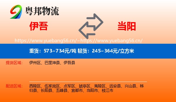 伊吾到当阳市物流