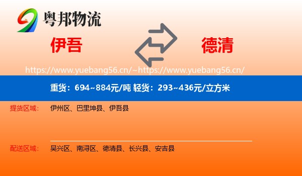 伊吾到德清县物流