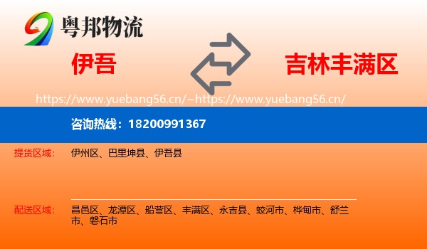 伊吾到丰满区物流