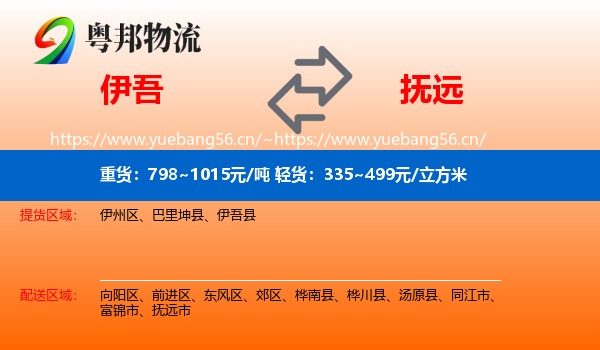 伊吾到抚远市物流