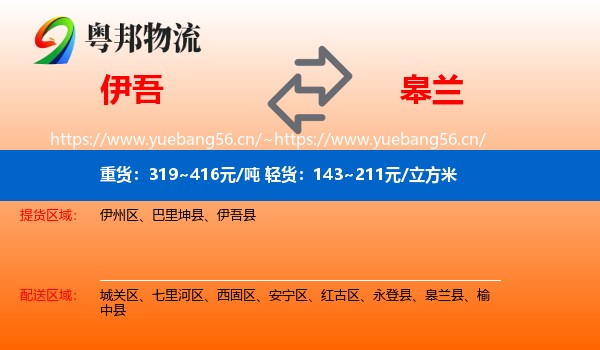 伊吾到皋兰县物流