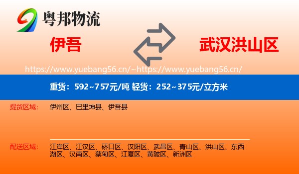 伊吾到洪山区物流