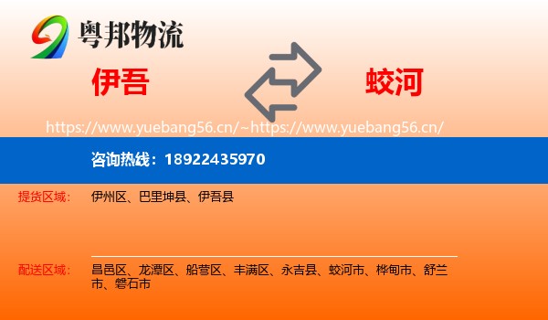 伊吾到蛟河市物流