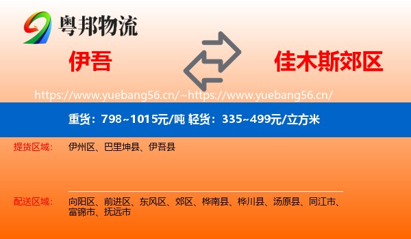伊吾到郊区物流