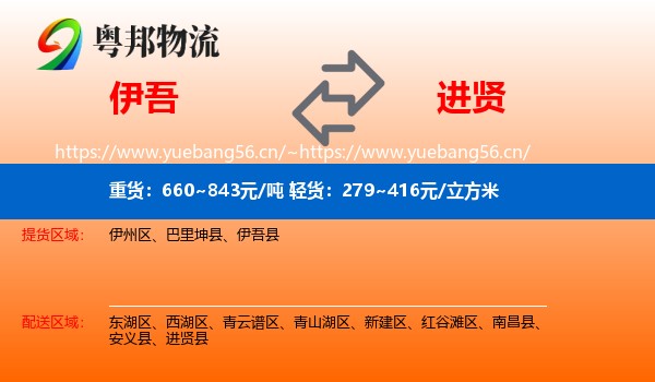 伊吾到进贤县物流