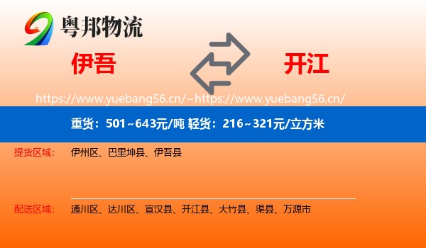 伊吾到开江县物流