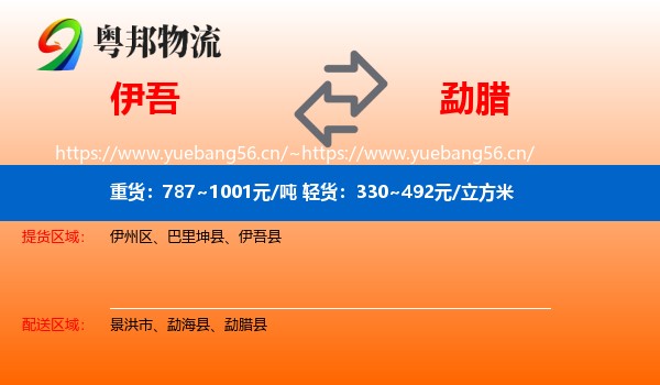 伊吾到勐腊县物流