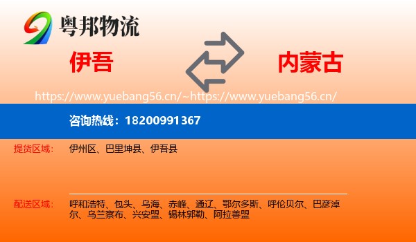 伊吾县到内蒙古物流专线