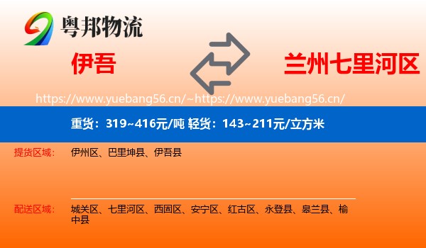 伊吾到七里河区物流