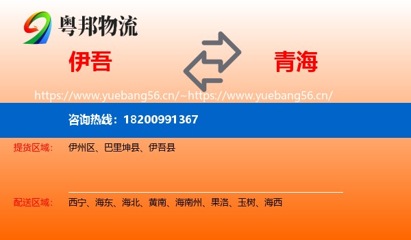 伊吾县到青海物流专线