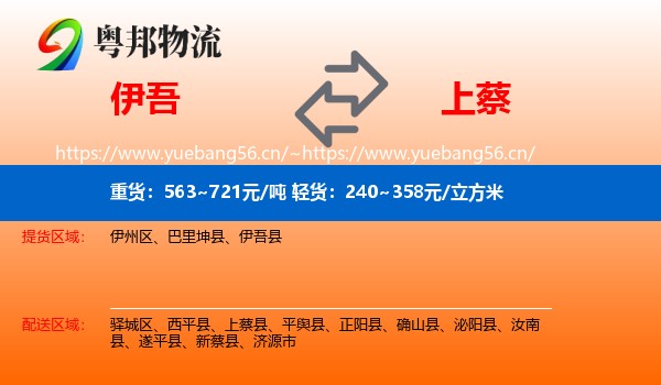 伊吾到上蔡县物流