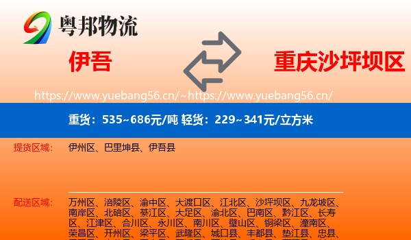 伊吾到沙坪坝区物流