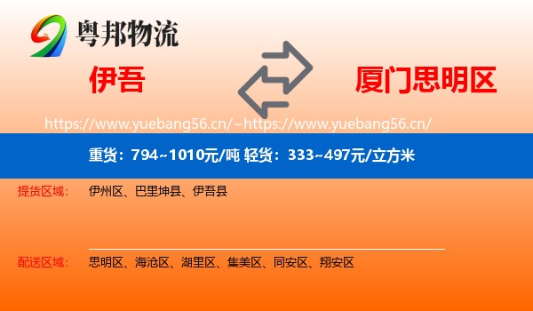 伊吾到思明区物流