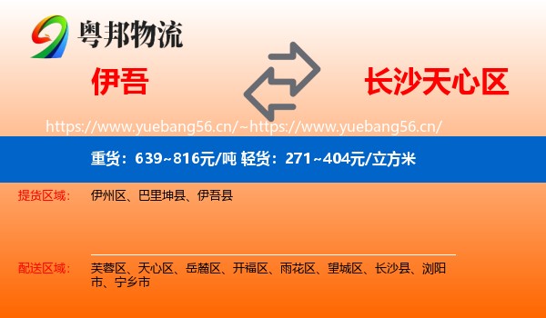 伊吾到天心区物流