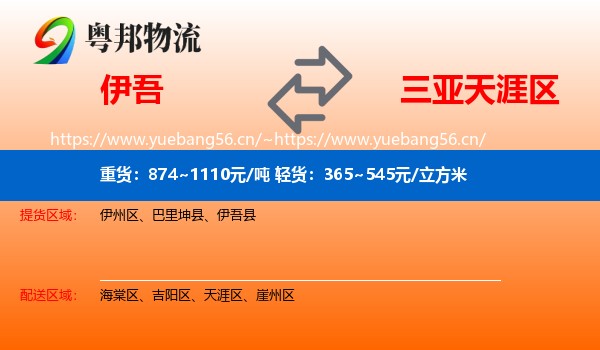 伊吾到天涯区物流