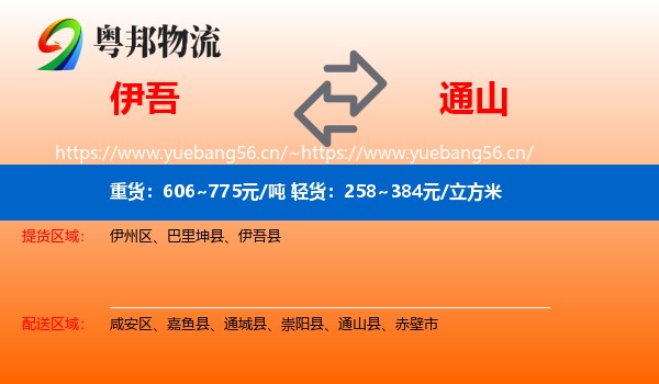 伊吾到通山县物流