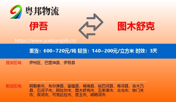 伊吾到图木舒克市物流专线名片
