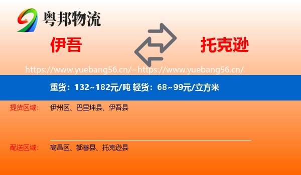 伊吾到托克逊县物流