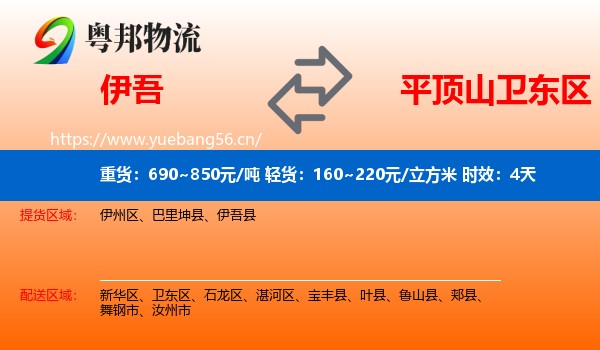 伊吾到卫东区物流专线名片