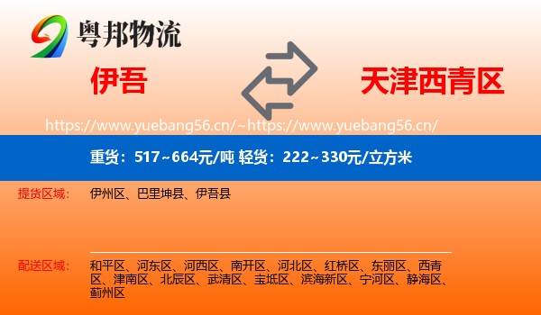 伊吾到西青区物流