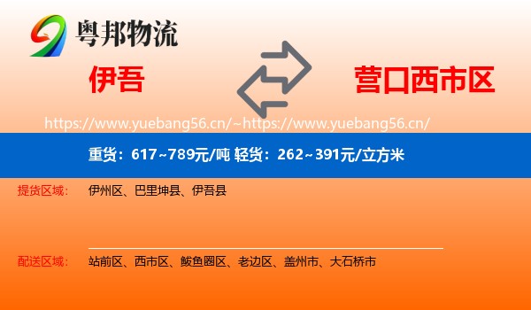 伊吾到西市区物流
