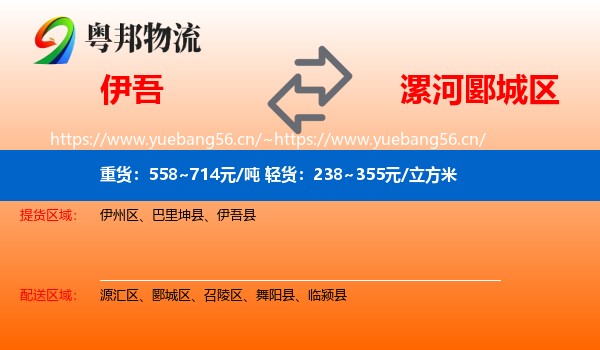 伊吾到郾城区物流