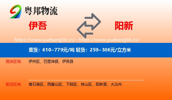 伊吾到阳新县物流