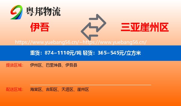 伊吾到崖州区物流