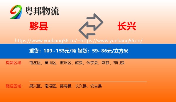 黟县到长兴县物流