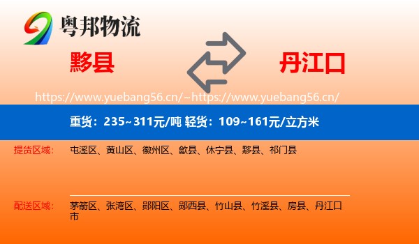 黟县到丹江口市物流